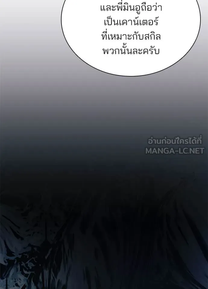 Villain To Kill Chap 194 - Next Chap 195