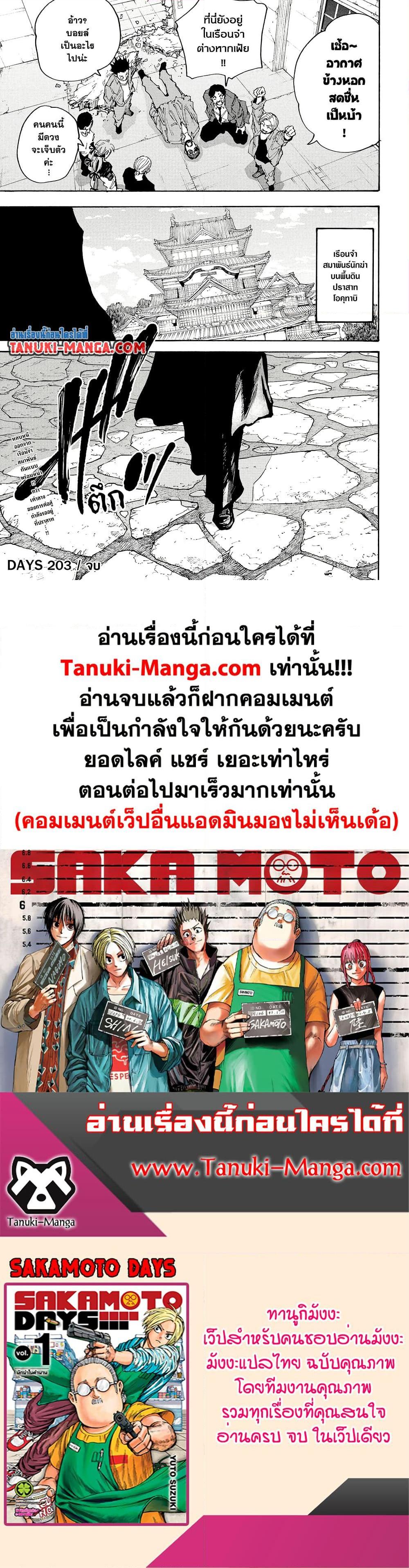 Sakamoto Days Chap 203 - Next Chap 204
