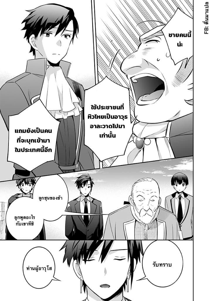 Jimi na Kensei wa Sore Demo Saikyou desu Chap 37 - Next Chap 38