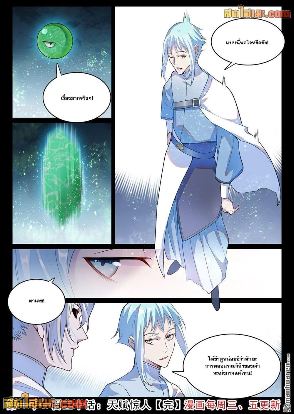 Bailian Chengshen Chap 1120 - Next Chap 1121