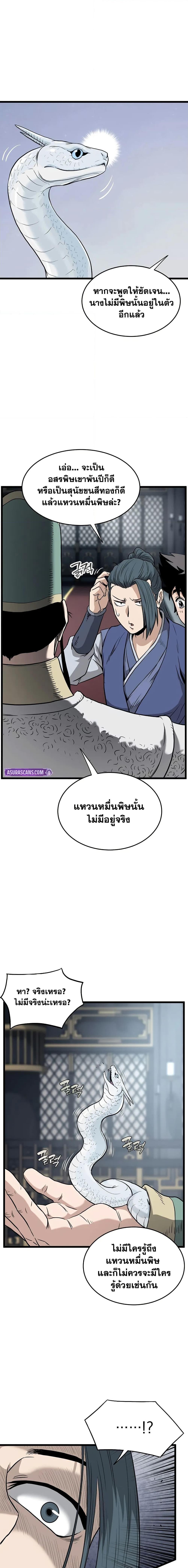 Murim Login Chap 228 - Next Chap 229
