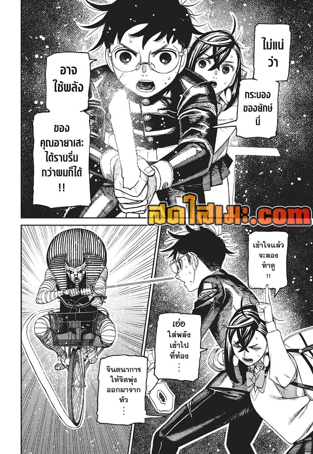DANDADAN Chap 218 - Next Chap 219