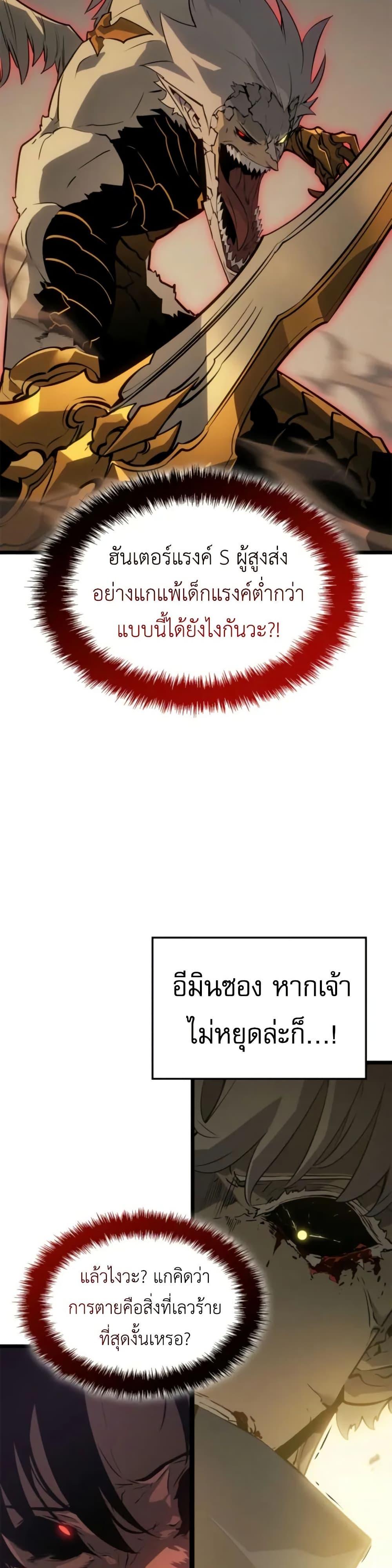 Solo Leveling : Ragnarok Chap 41 - Next Chap 42