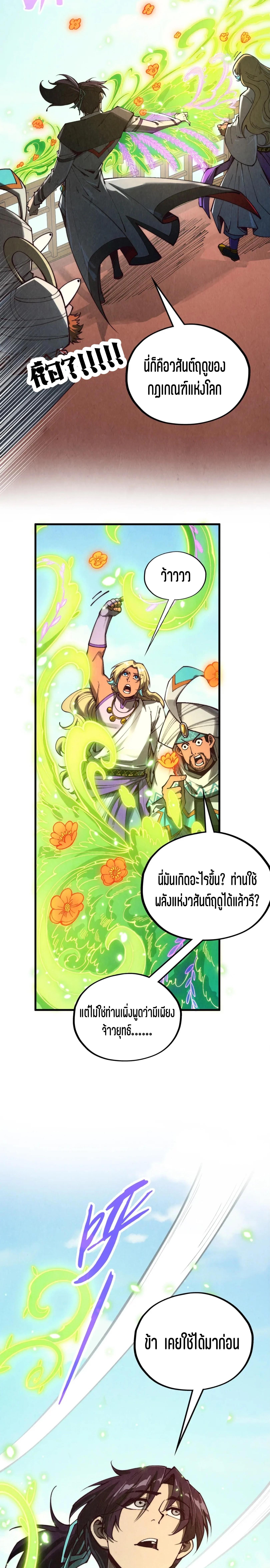 The Eternal Supreme Chap 356 - Next Chap 357
