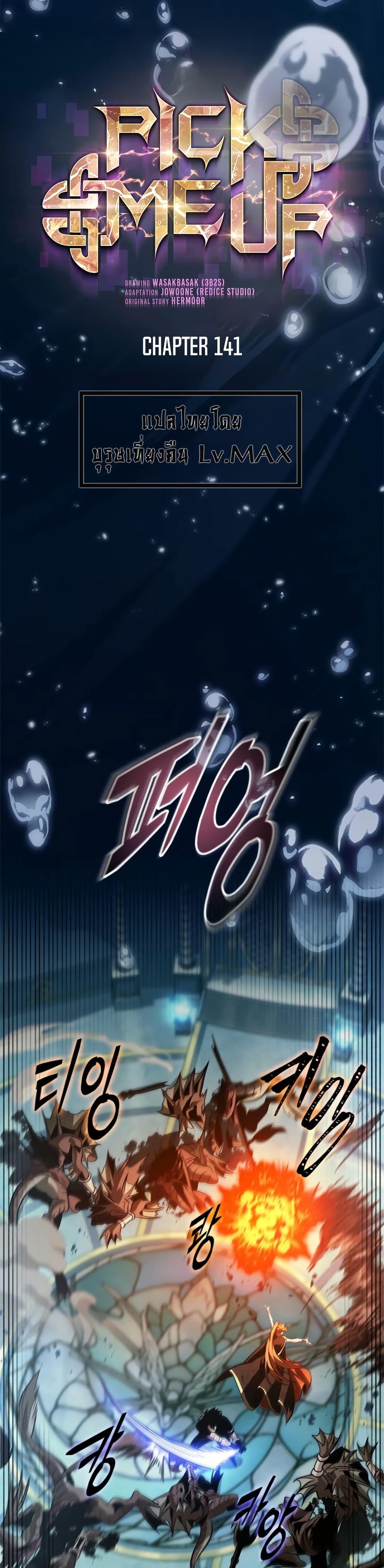 Pick Me Up, Infinite Gacha Chap 141 - Next Chap 142