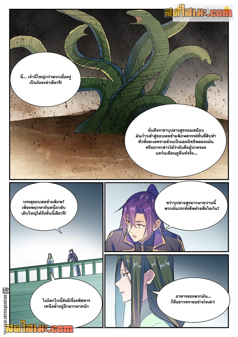 Bailian Chengshen Chap 1137 - Next Chap 1138