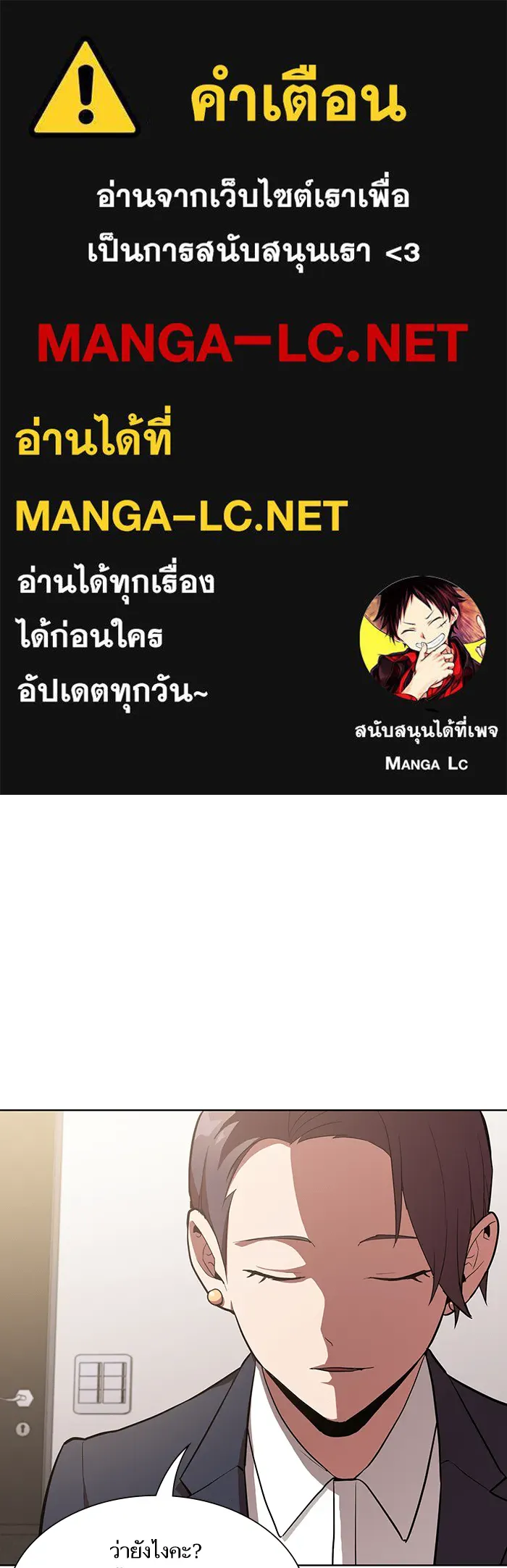 The Tutorial Tower of the Advanced Player – ผู้เล่นขั้นเทพแห่งหอคอยฝึกสอน Chap 7 - Next Chap 8