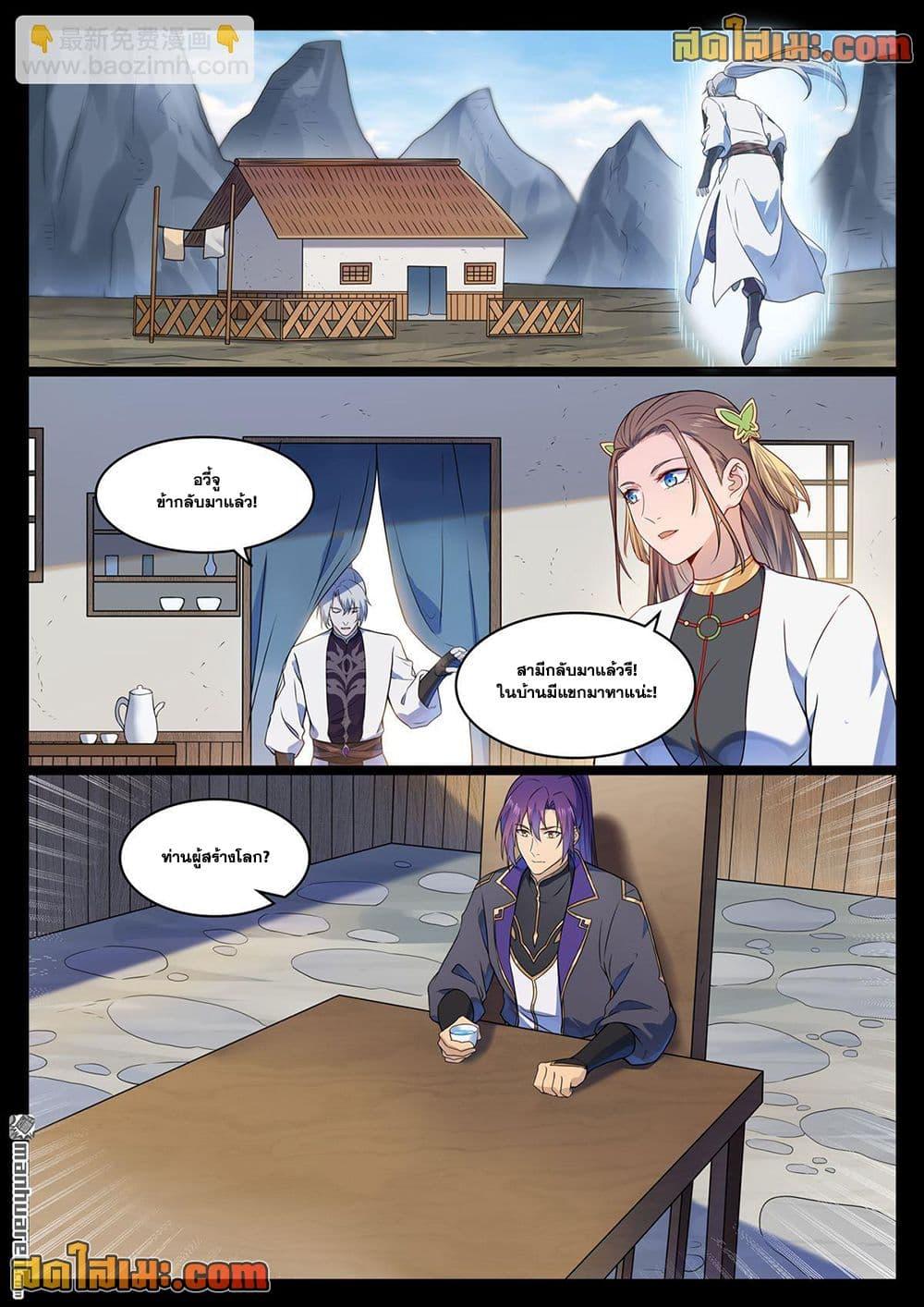 Bailian Chengshen Chap 1123 - Next Chap 1124