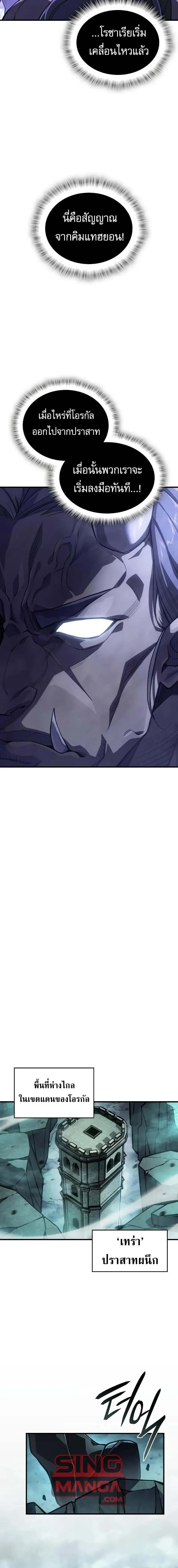 Regressing With the King’s Power – เกิดใหม่พร้อมพลังแห่งราชัน Chap 130 - Next Chap 131