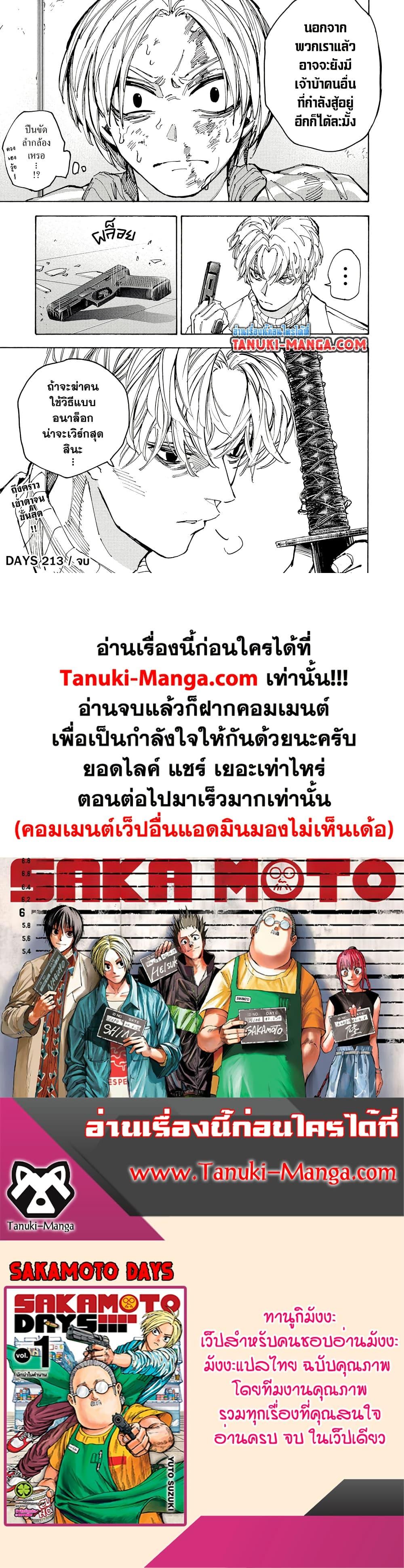Sakamoto Days Chap 213 - Next Chap 214