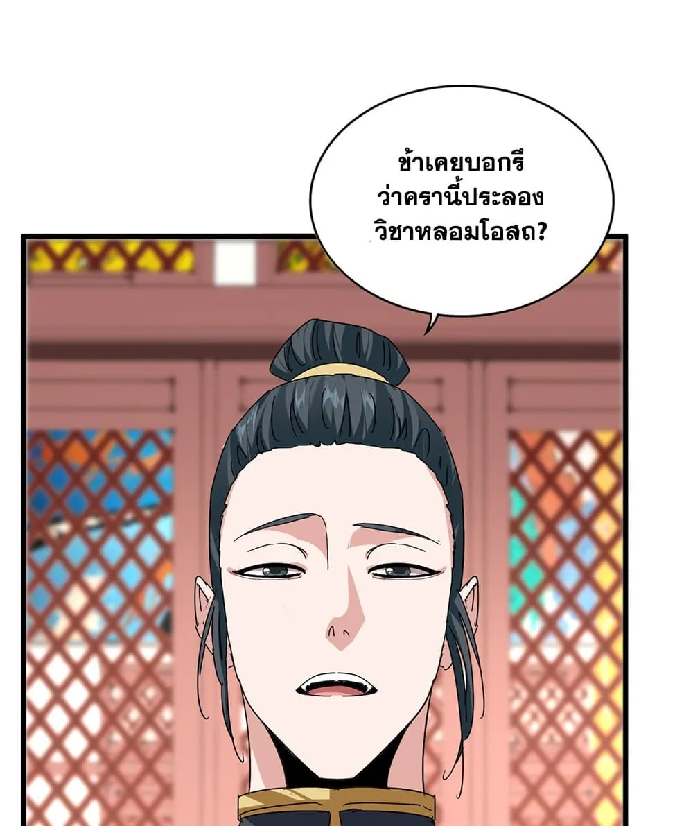 Magic Emperor Chap 907 - Next Chap 908