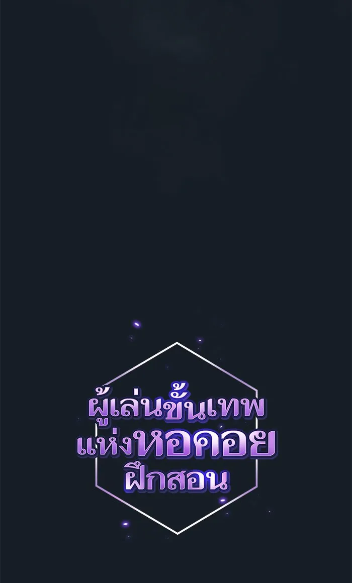 The Tutorial Tower of the Advanced Player – ผู้เล่นขั้นเทพแห่งหอคอยฝึกสอน Chap 102 - Next Chap 103