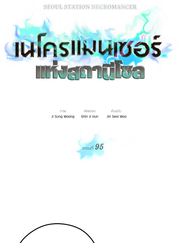 Seoul Station’s Necromancer Chap 95 - Next Chap 96