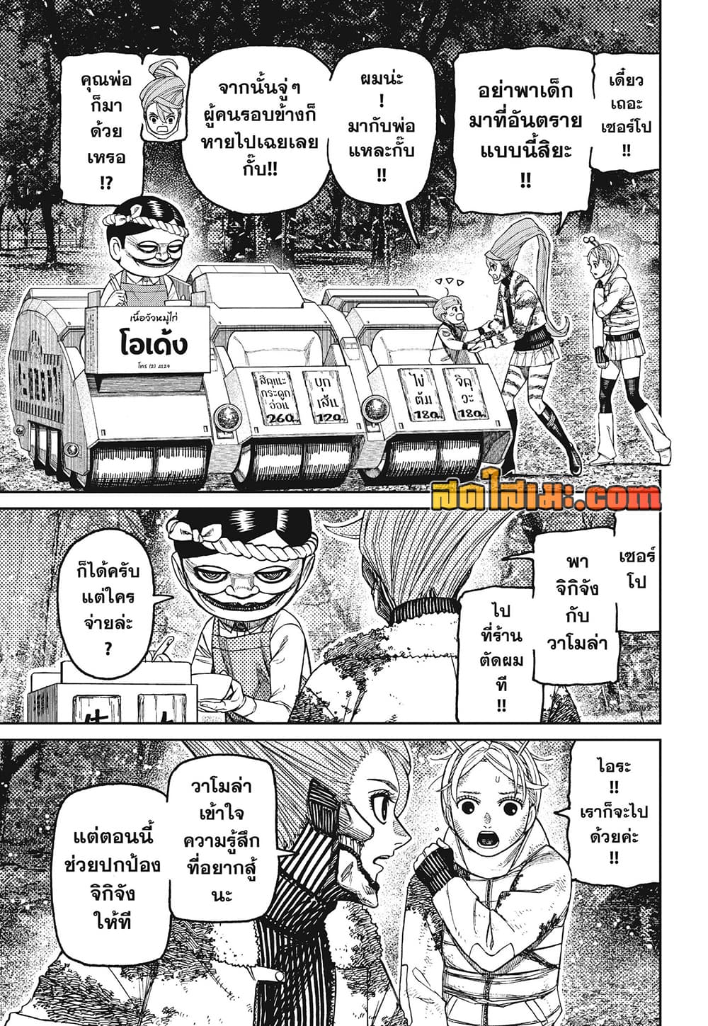 DANDADAN Chap 249 - Next Chap 250