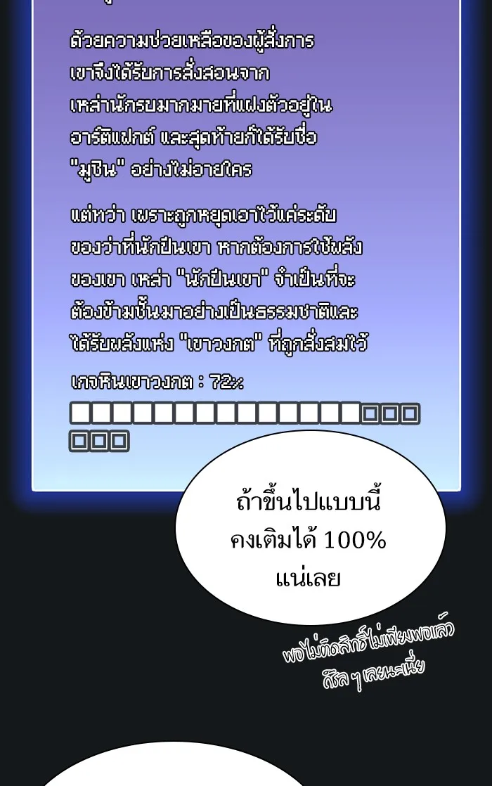 The Tutorial Tower of the Advanced Player – ผู้เล่นขั้นเทพแห่งหอคอยฝึกสอน Chap 92 - Next Chap 93