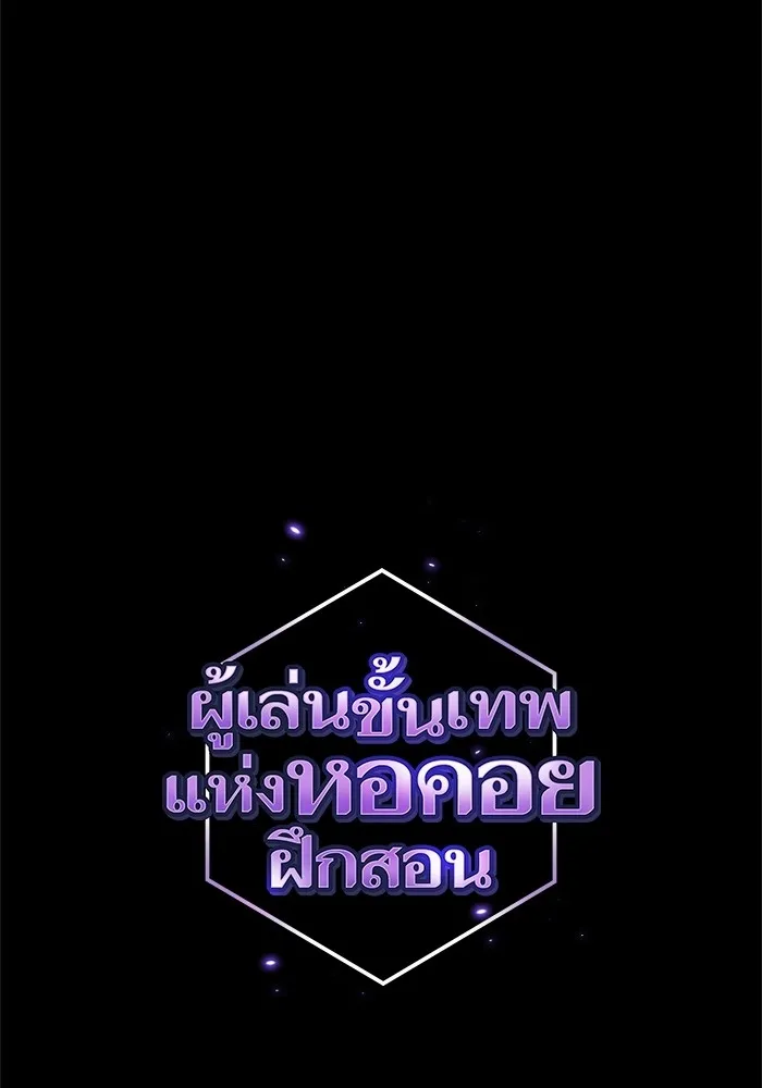 The Tutorial Tower of the Advanced Player – ผู้เล่นขั้นเทพแห่งหอคอยฝึกสอน Chap 118 - Next Chap 119