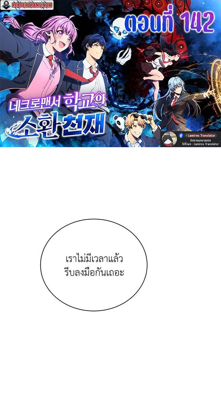 Necromancer Academy's Genius Summoner Chap 142 - Next Chap 143