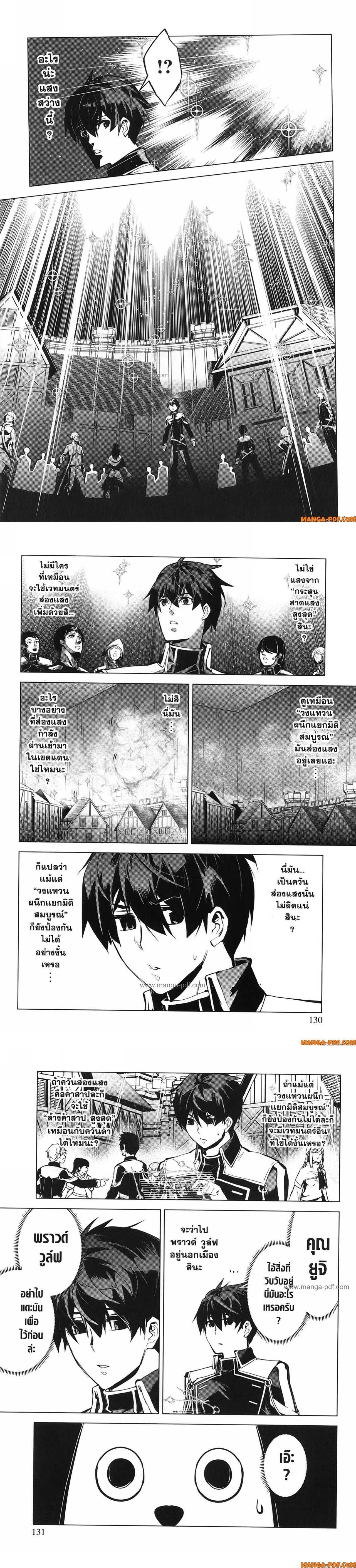 Tensei Kenja no Isekai Life Chap 69 - Next Chap 70