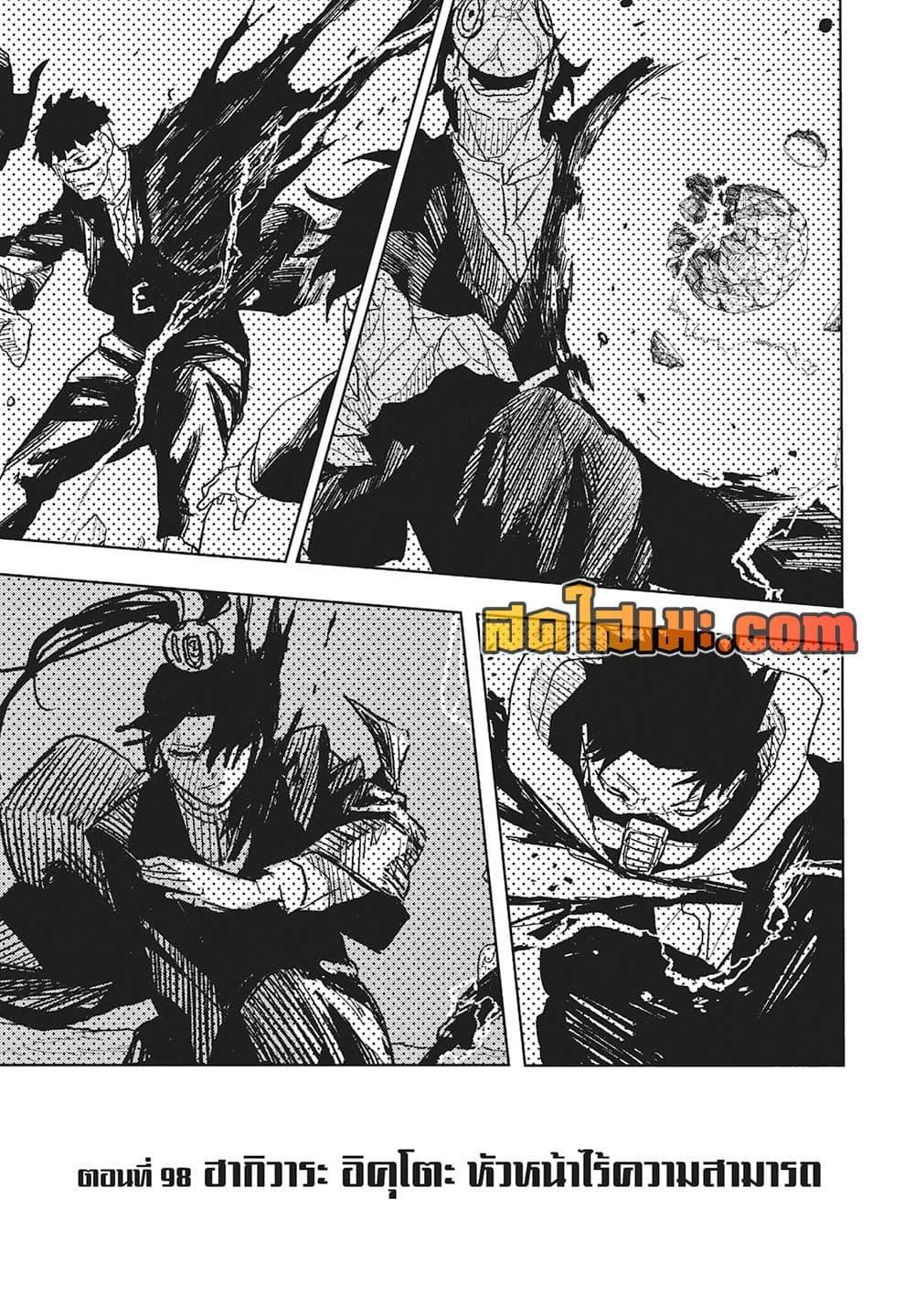 Kagurabachi Chap 98 - Next Chap 99