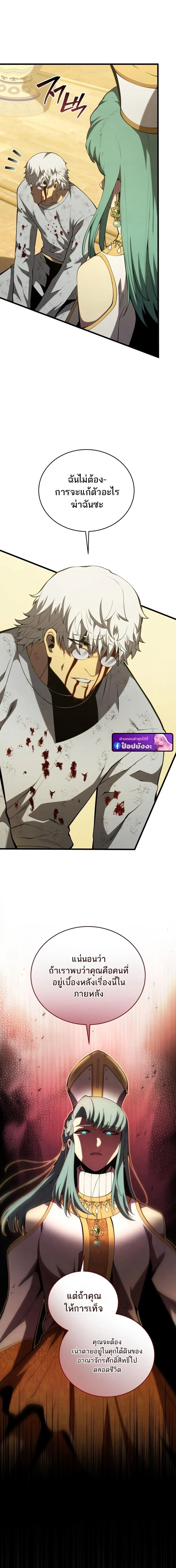 Swordmaster’s Youngest Son Chap 177 - Next Chap 178