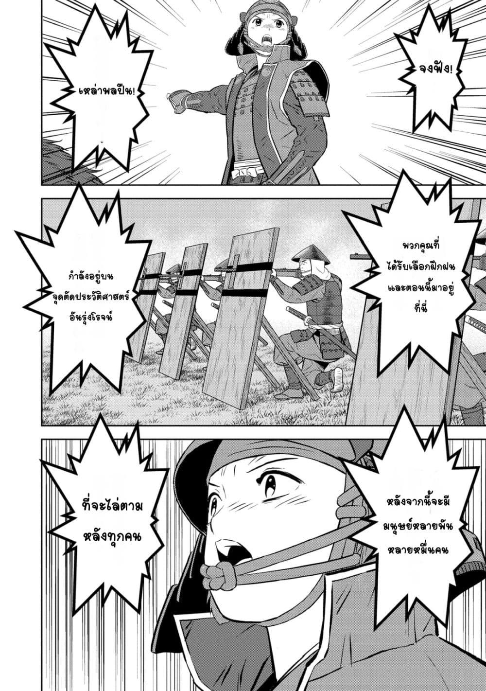 Sengoku Komachi Kuroutan: Noukou Giga Chap 82 - Next Chap 83