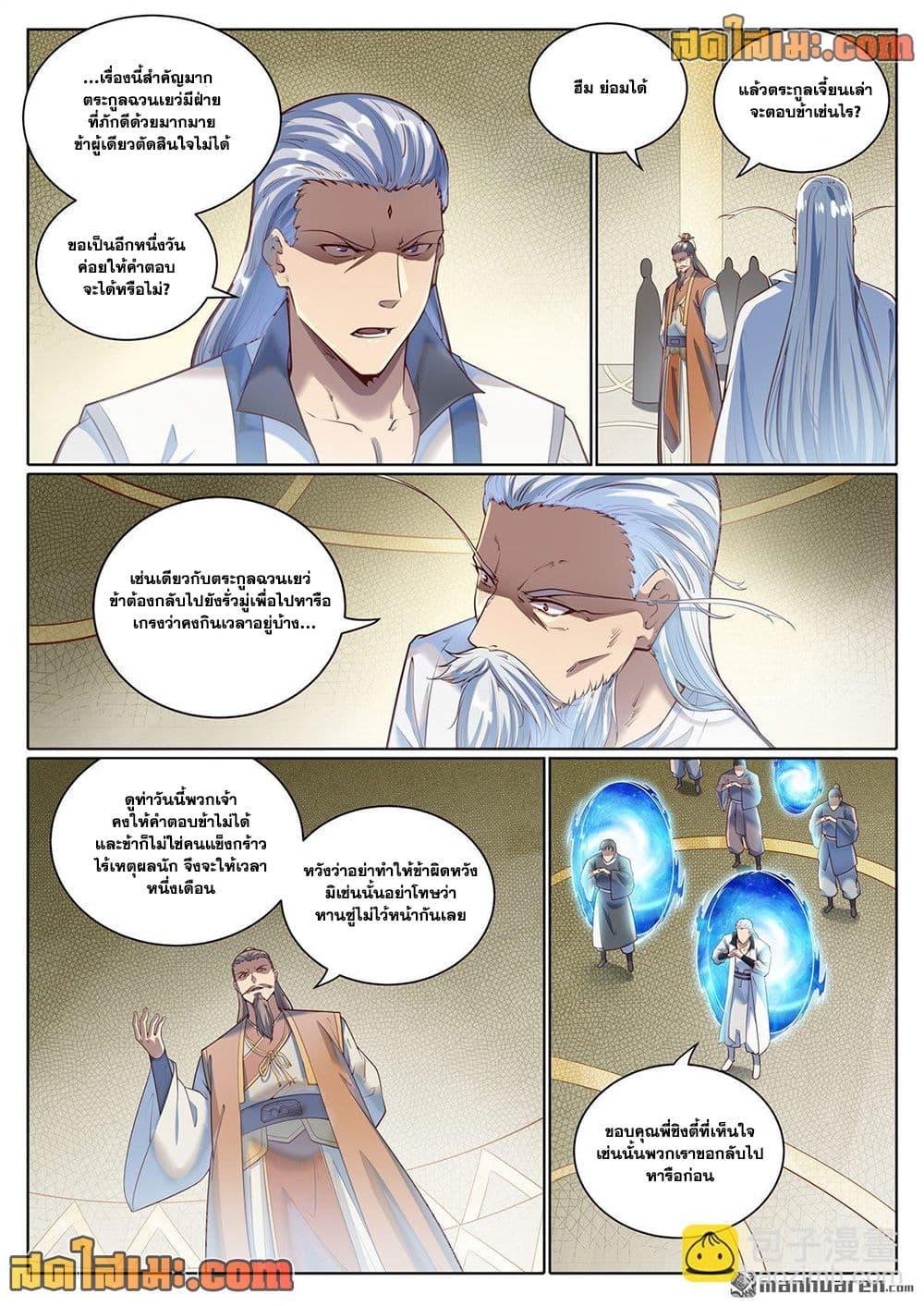 Bailian Chengshen Chap 1079 - Next Chap 1080
