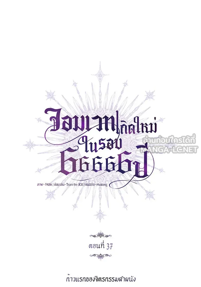The Dark Magician Transmigrates After 66666 Years – จอมเวทเกิดใหม่ในรอบ 66666 ปี Chap 37 - Next Chap 38