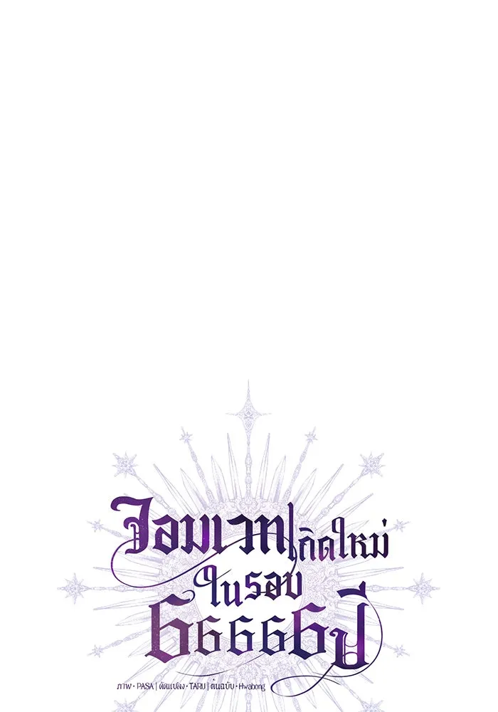 The Dark Magician Transmigrates After 66666 Years – จอมเวทเกิดใหม่ในรอบ 66666 ปี Chap 20 - Next Chap 21