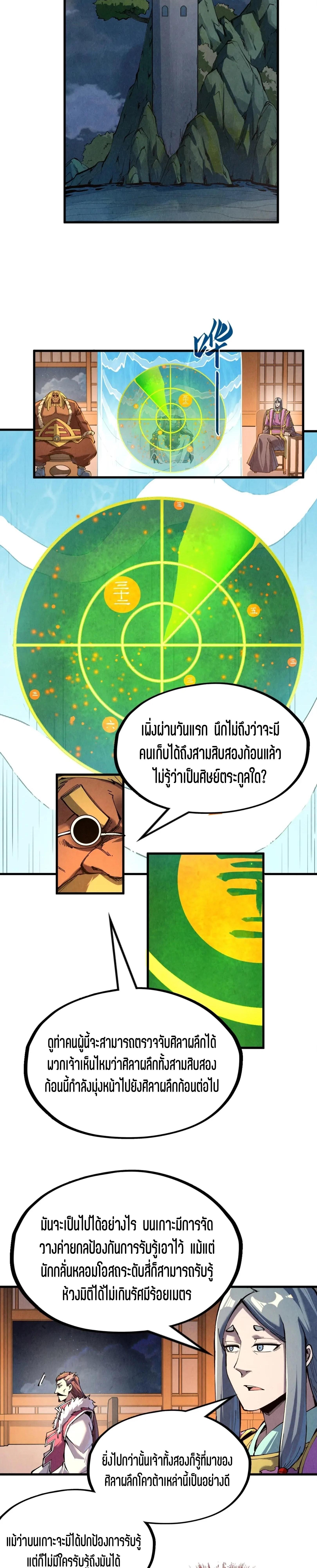 The Eternal Supreme Chap 235 - Next Chap 236