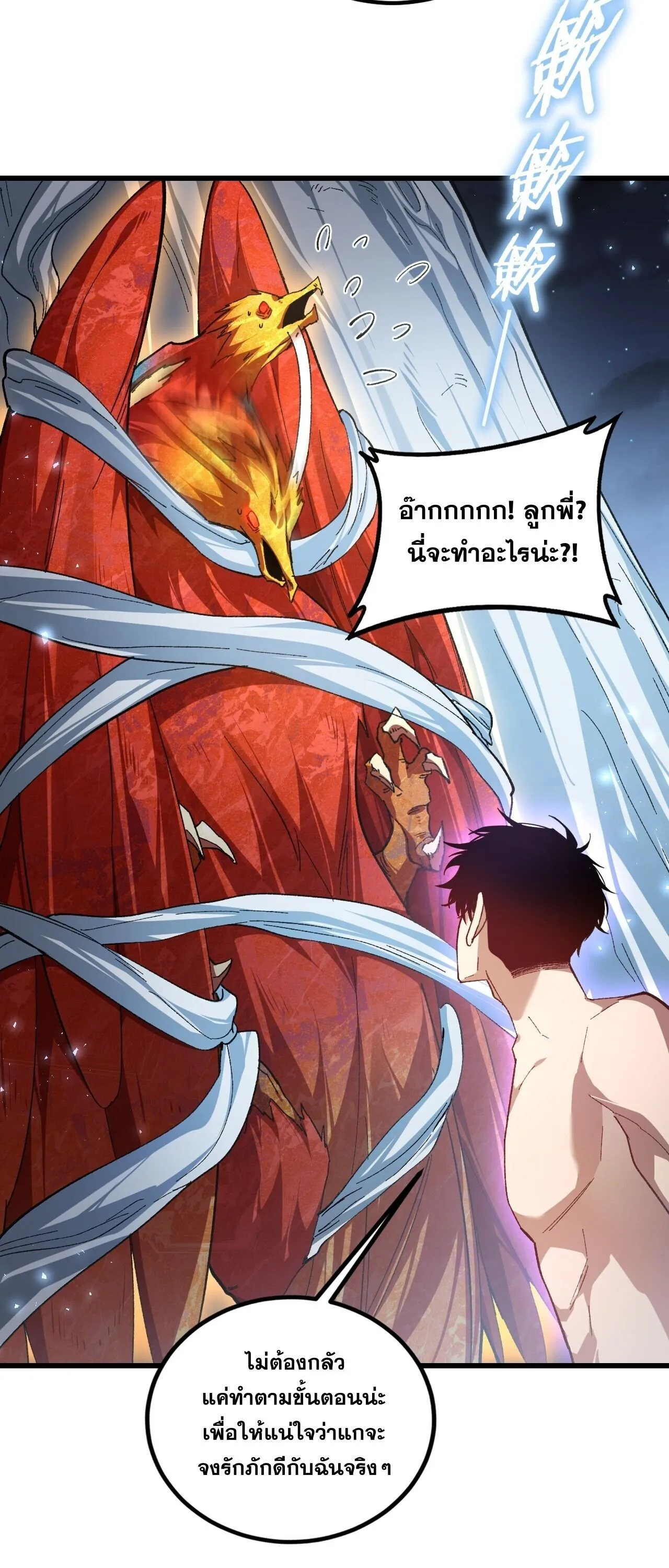 Overlord of Insects Chap 102 - Next Chap 103