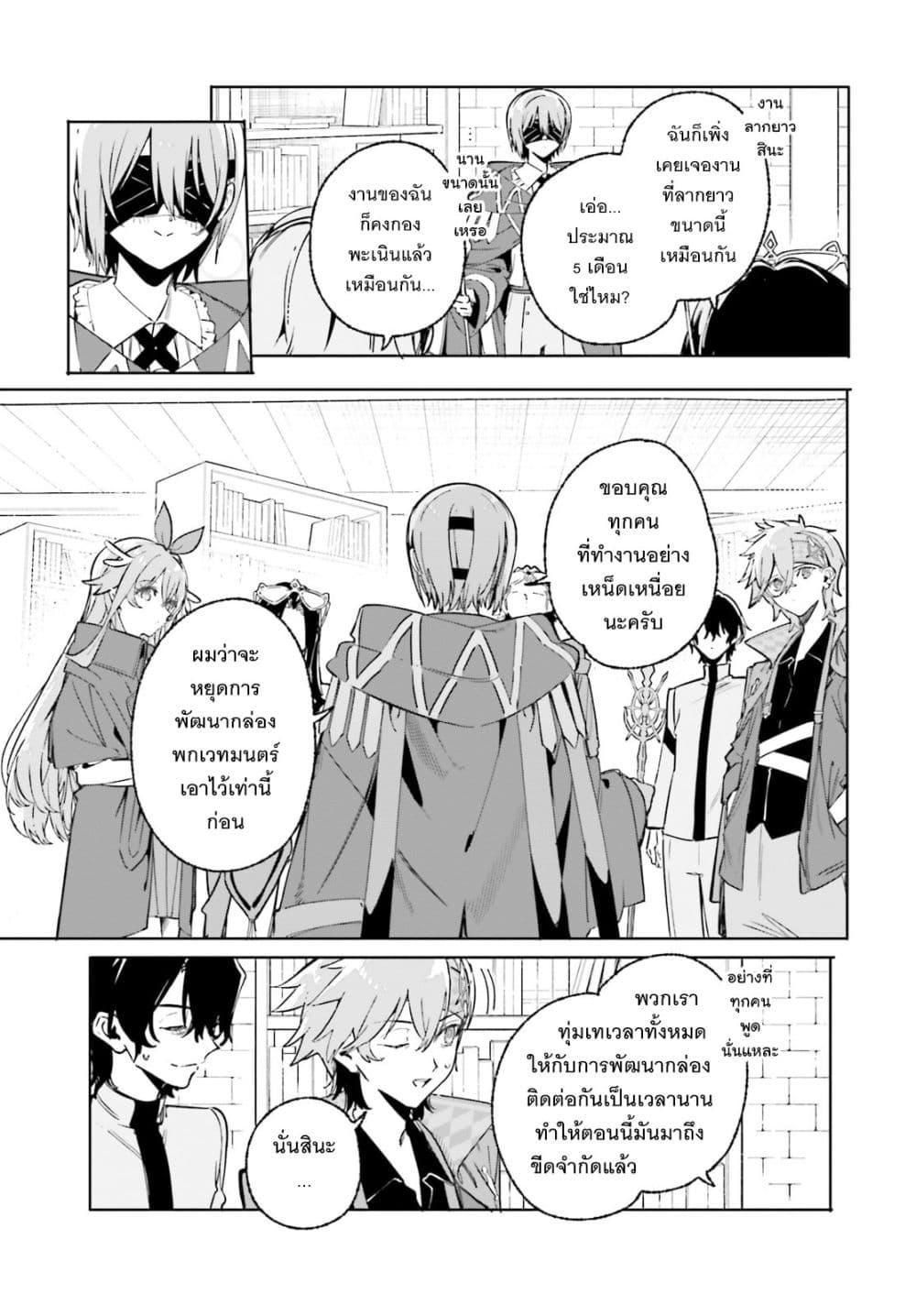 Majutsushi Kunon wa Miete Iru Chap 48 - Next Chap 49