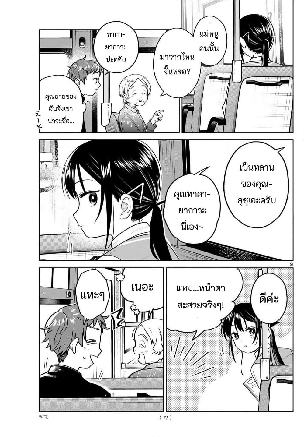 Futari Bus Chap 13 - Next Chap 14