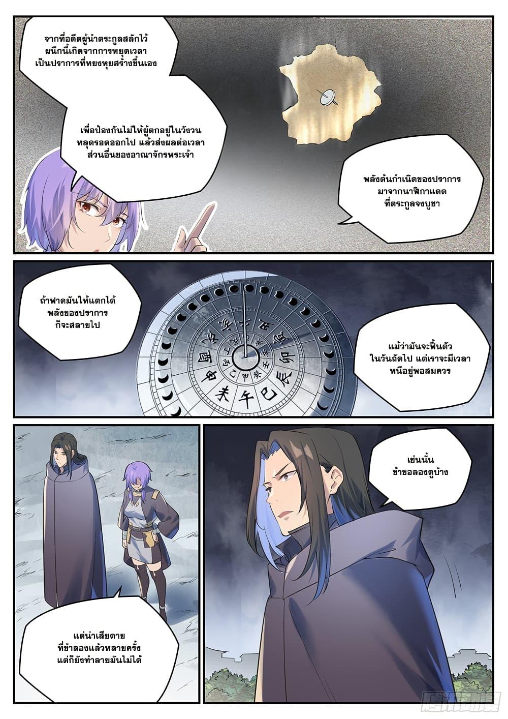 Bailian Chengshen Chap 1001 - Next Chap 1002