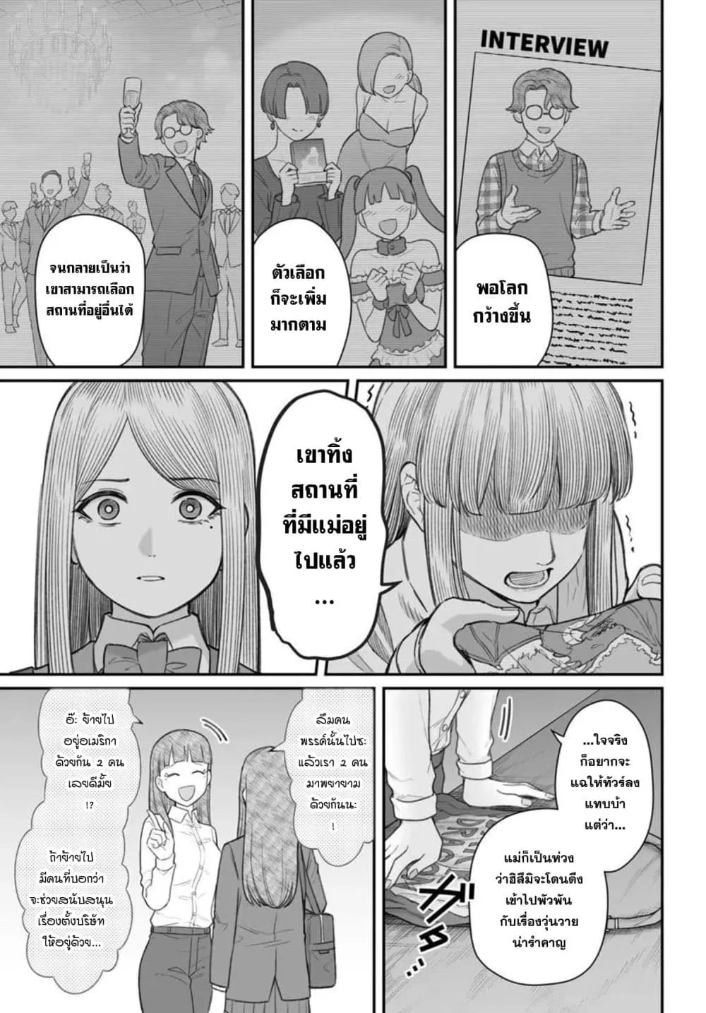 Dame Ningen no Itoshikata Chap 29.1 - Next Chap 30.1