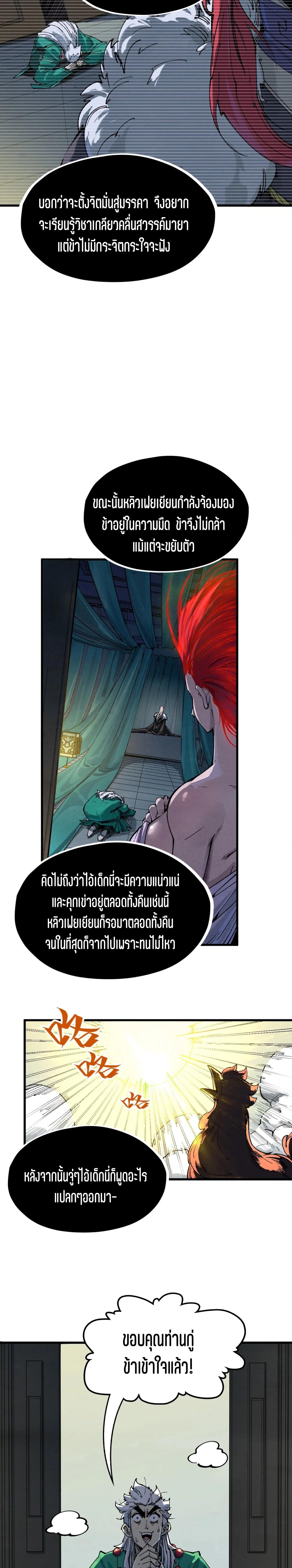 The Eternal Supreme Chap 230 - Next Chap 231