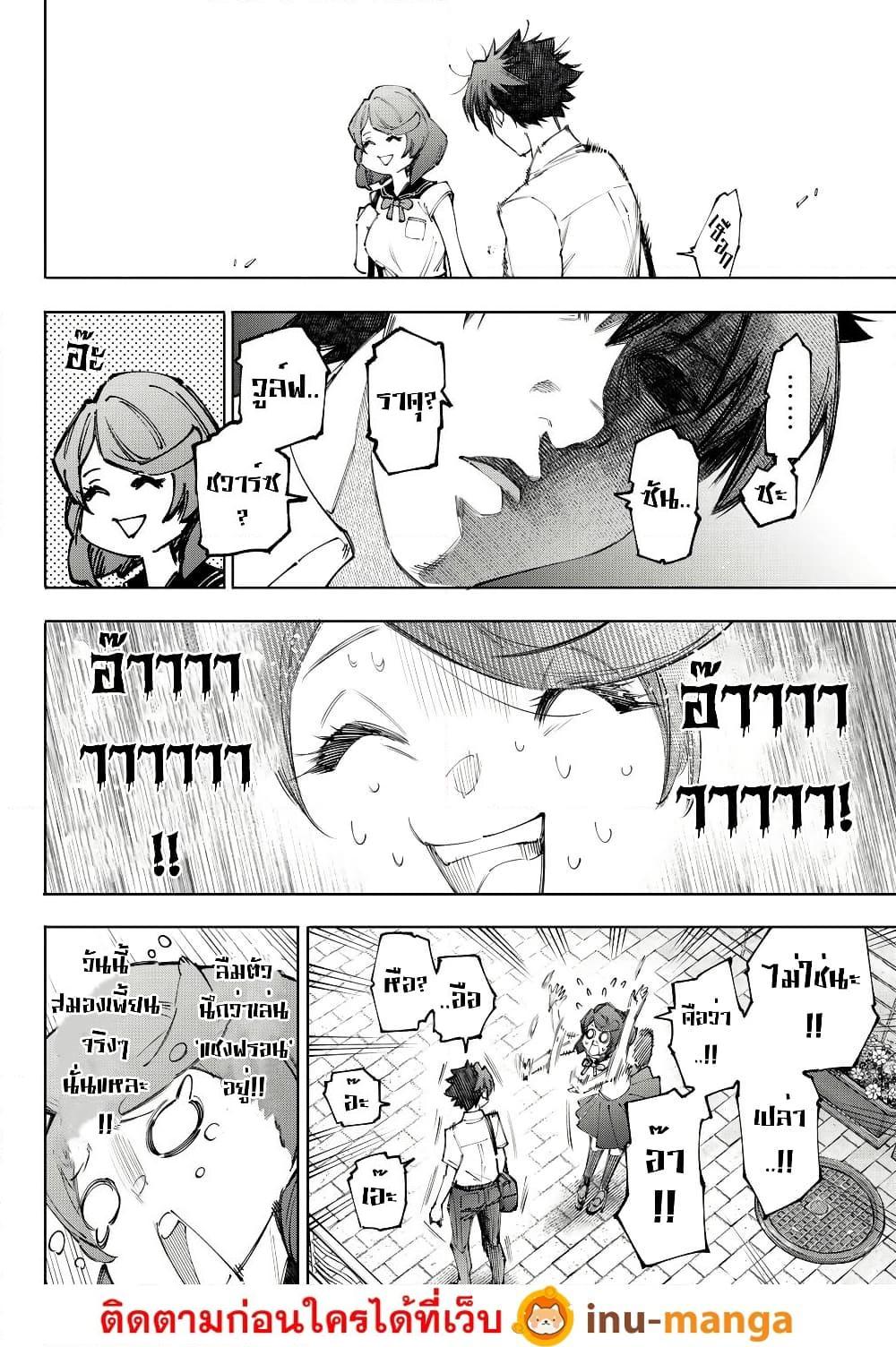 Shangri-La Frontier Chap 234 - Next Chap 235