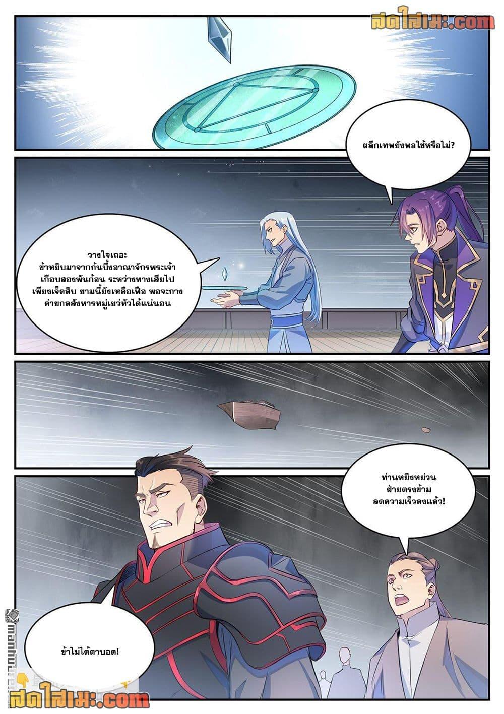 Bailian Chengshen Chap 1125 - Next Chap 1126