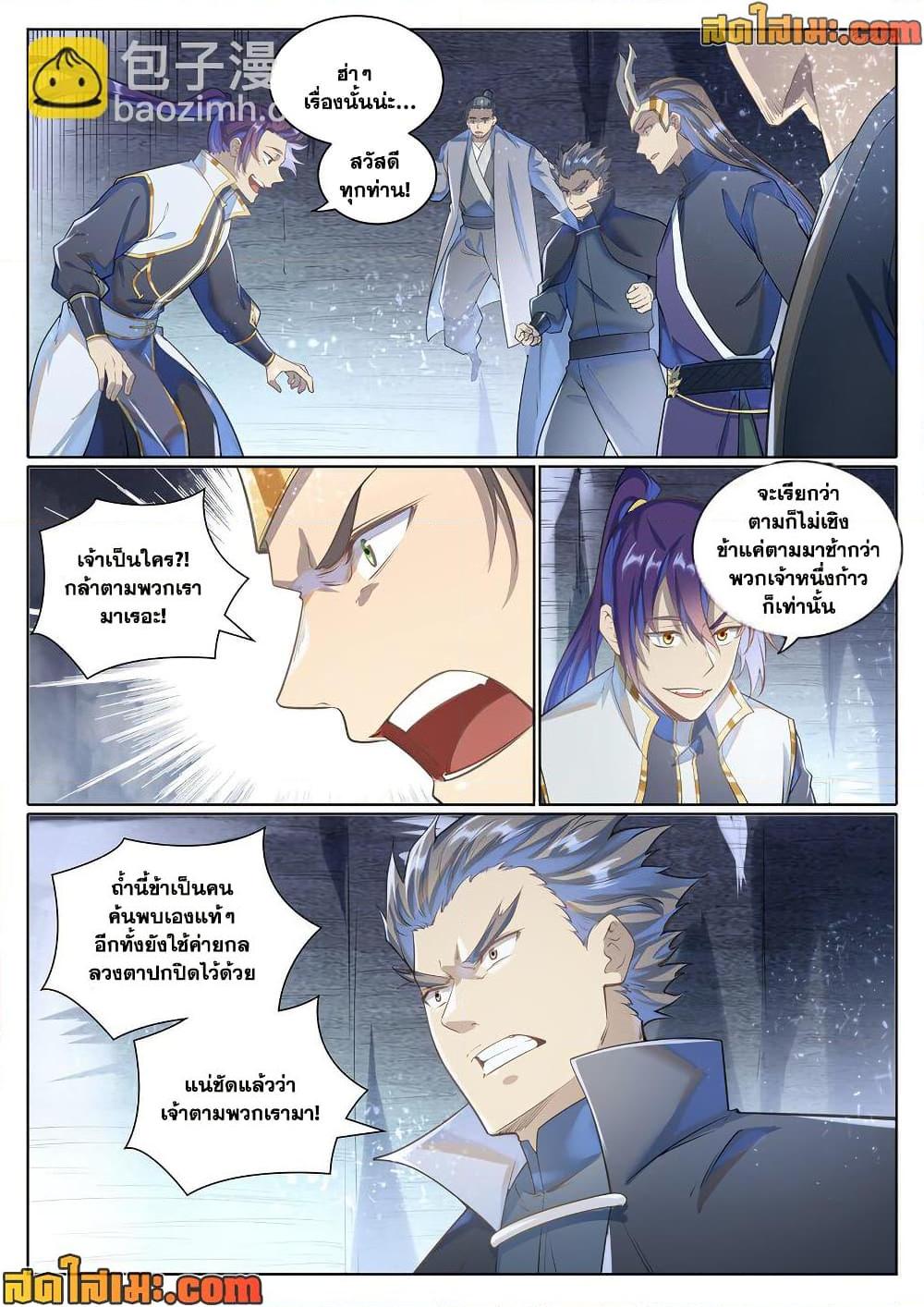 Bailian Chengshen Chap 1032 - Next Chap 1033