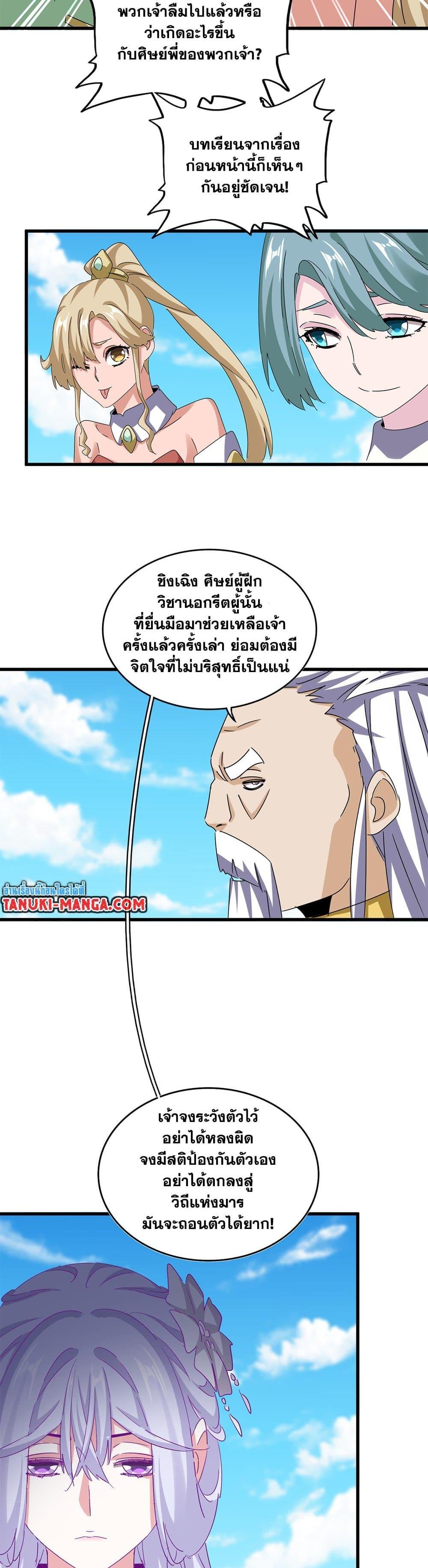 Magic Emperor Chap 651 - Next Chap 652