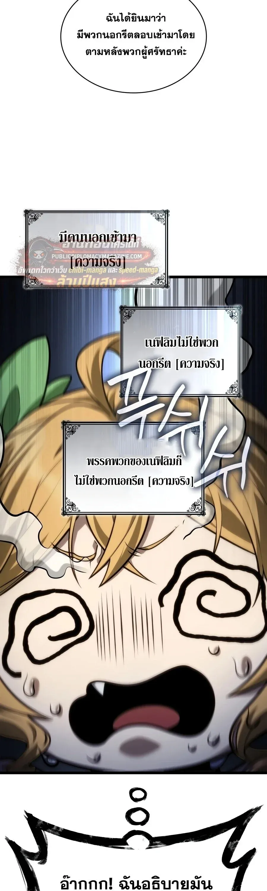 Infinite Mage Chap 169 - Next Chap 170