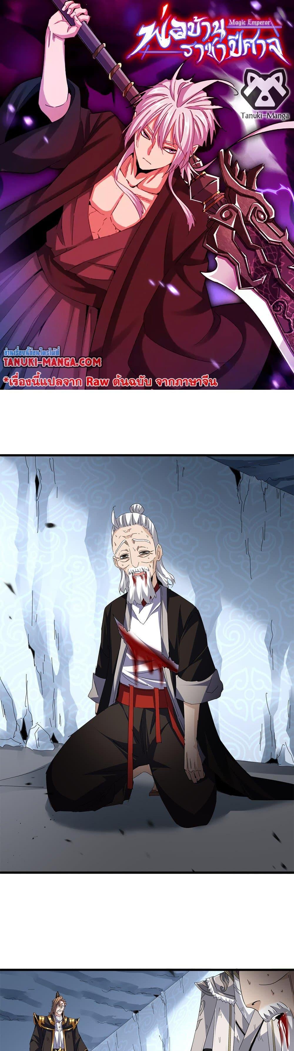 Magic Emperor Chap 806 - Next Chap 807