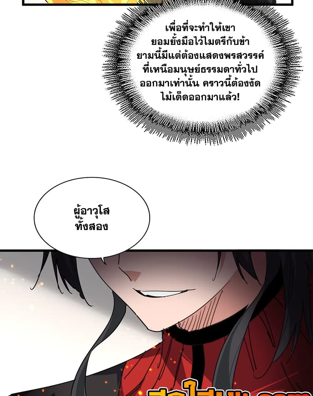 Magic Emperor Chap 909 - Next Chap 910