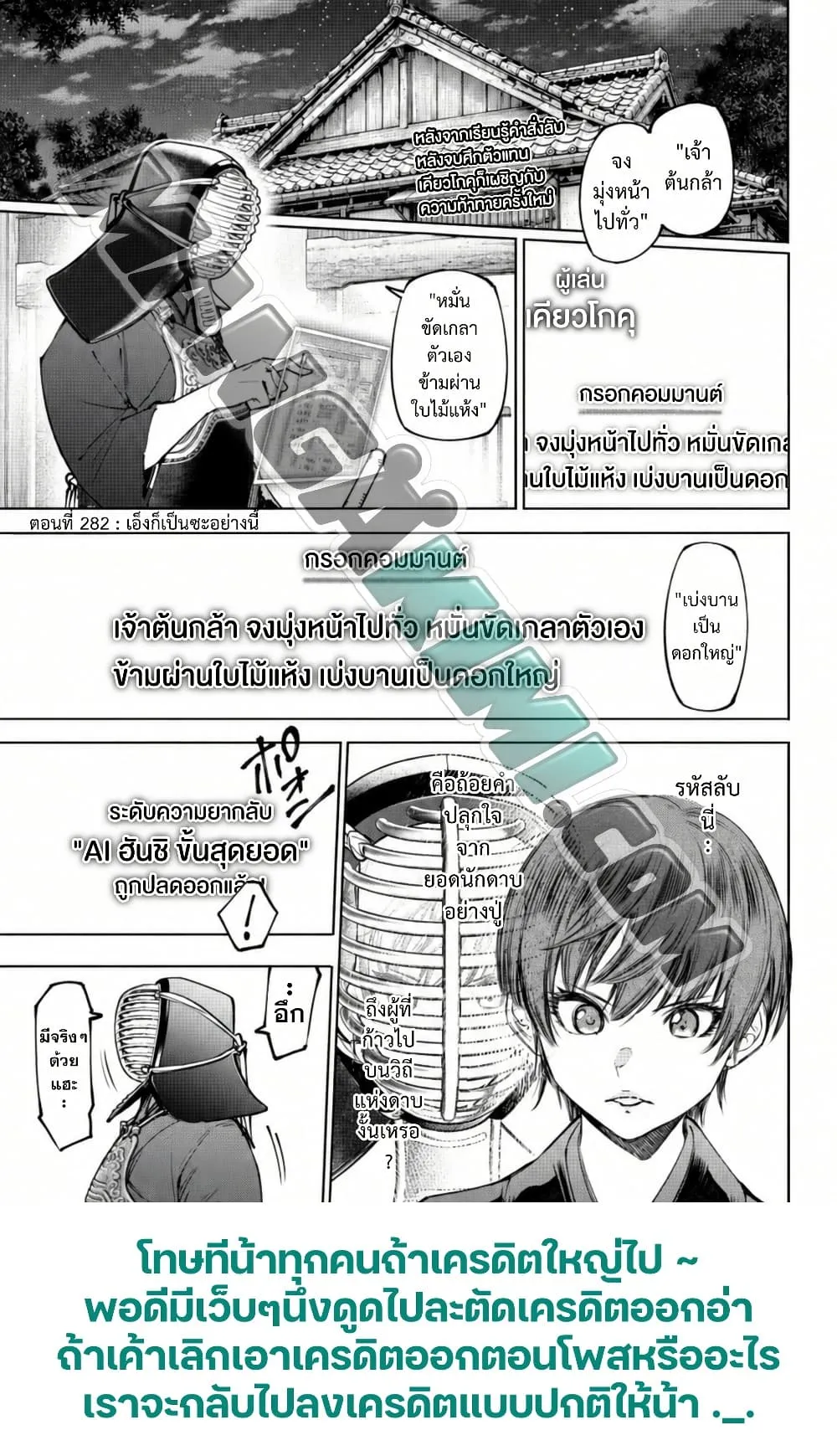 Shangri-La Frontier Chap 282 - Next Chap 283