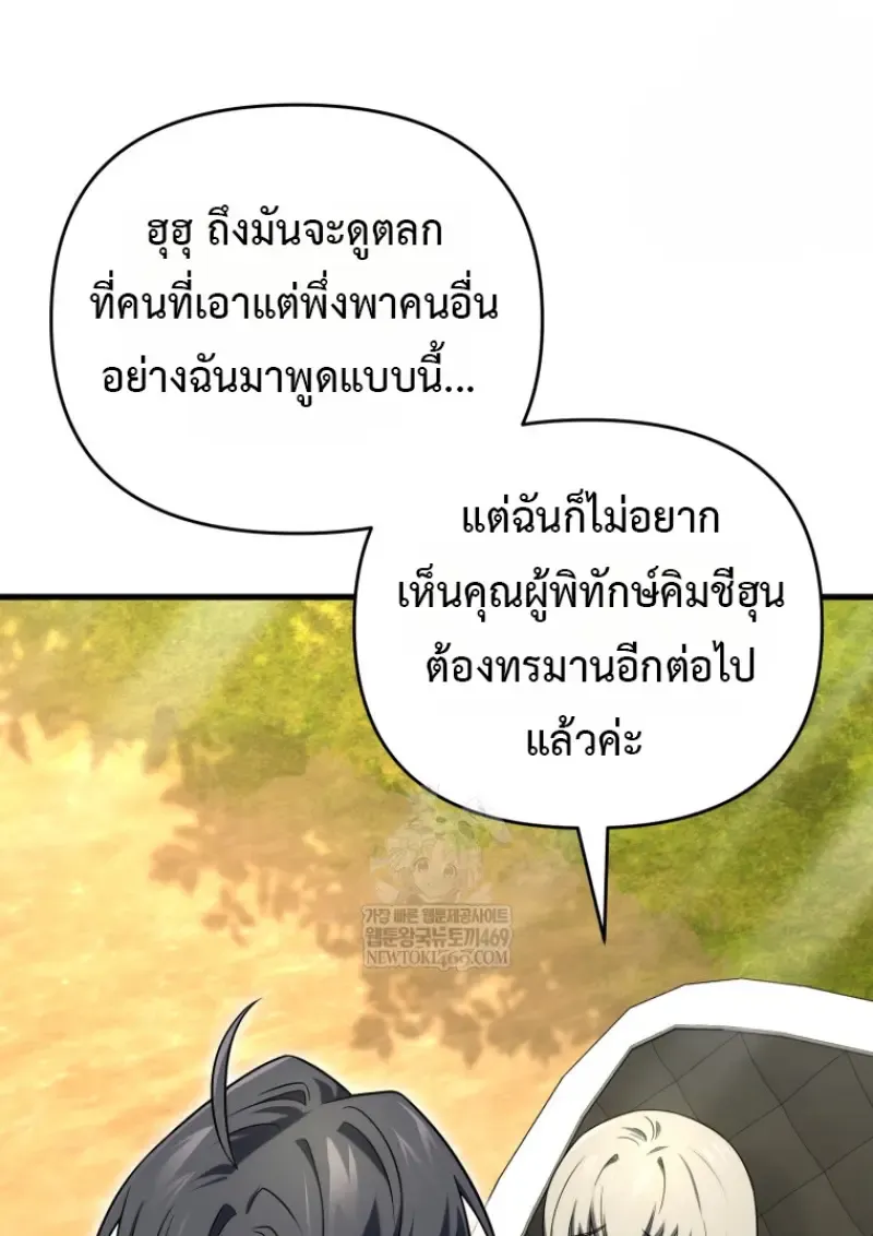 Player Who Returned 10,000 Years Later Chap 139 - Next Chap 140