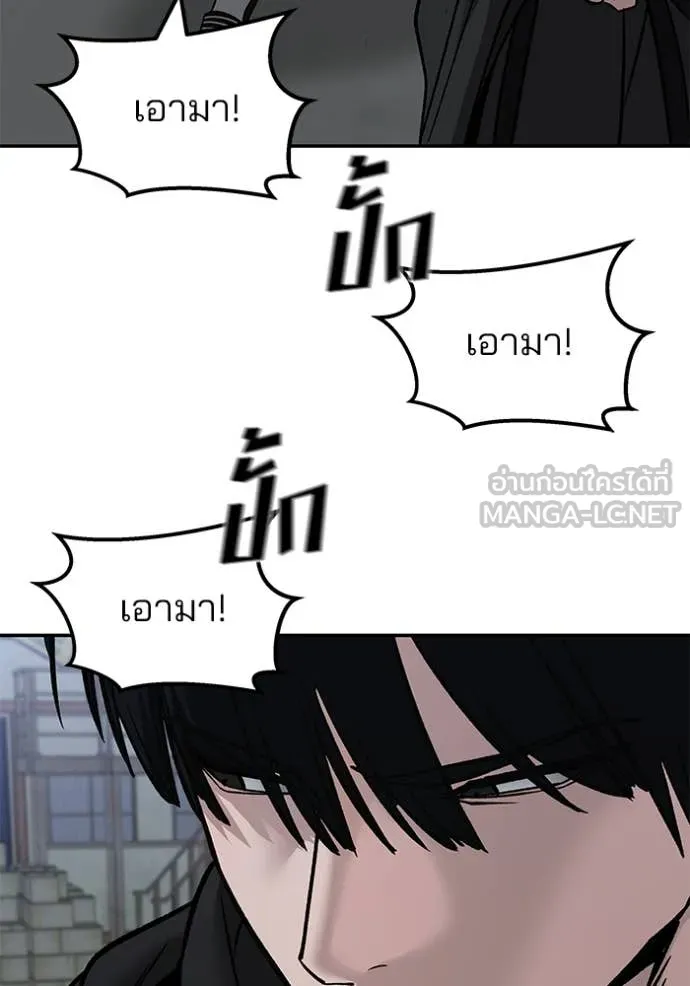 The Bully in Charge Chap 149 - Next Chap 150