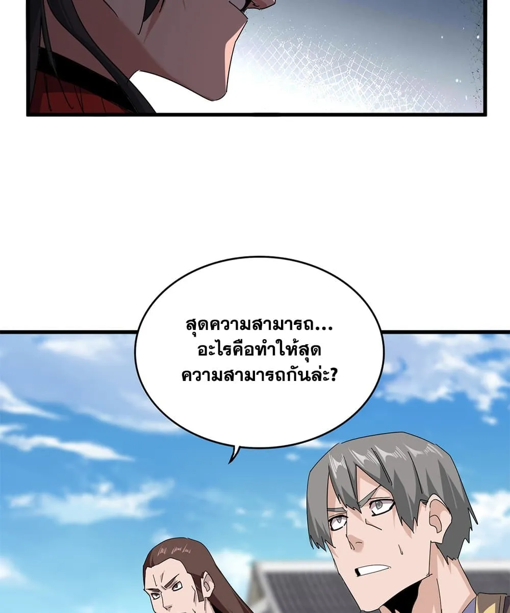Magic Emperor Chap 908 - Next Chap 909