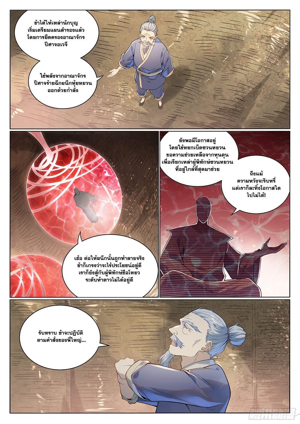 Bailian Chengshen Chap 1029 - Next Chap 1030