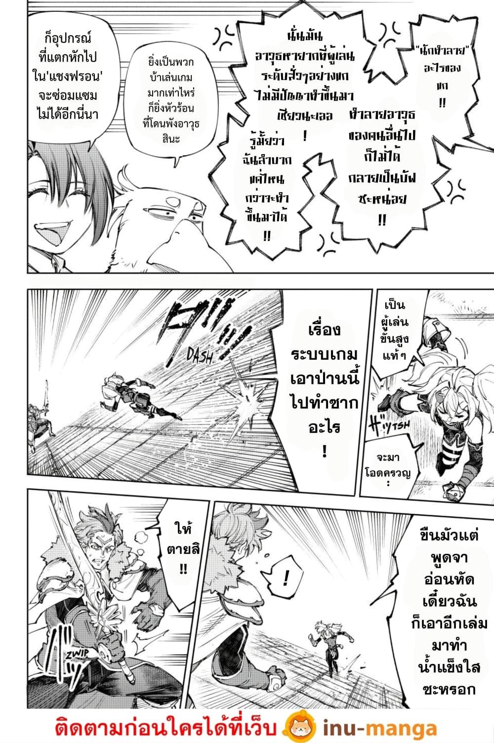 Shangri-La Frontier Chap 258 - Next Chap 259