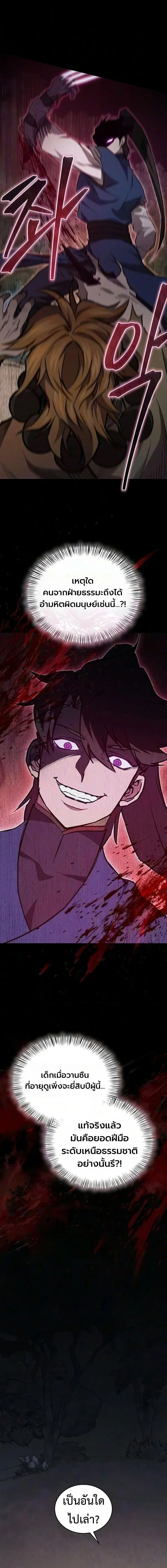 The Demonic Cult Instructor Returns Chap 52 - Next Chap 53