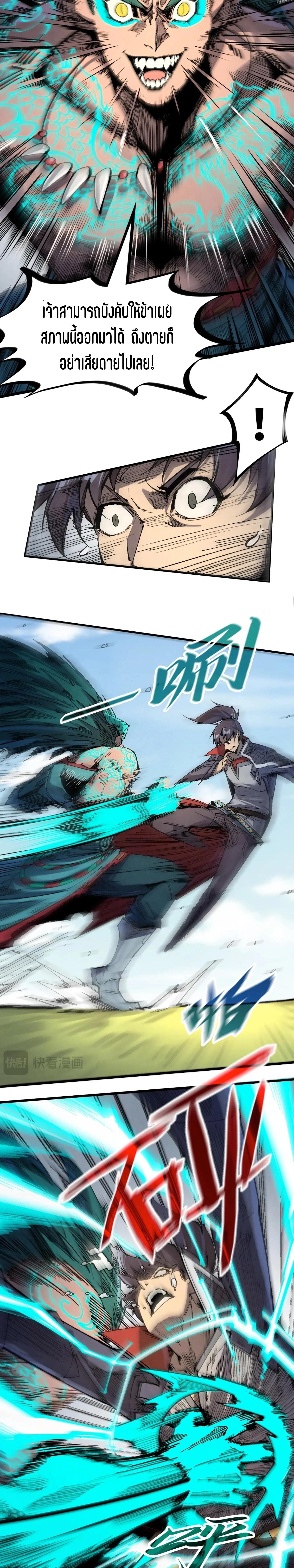 The Eternal Supreme Chap 240 - Next Chap 241